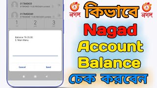 Nagad Balance Check Code 2024  How to check nagad account balance [upl. by Bundy601]