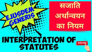 EJUSDEM GENERIS  INTERPRETATION OF STATUTES  सजाति अर्थान्वयन का नियम  संविधियों का निर्वचन [upl. by Brosy]