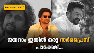 ജയറാം ഒരു എവെർഗ്രീൻ ഫാമിലി ഹീറോ  Natural Star Nani about Jayaram  Hi Nanna Movie [upl. by Ahsekin]