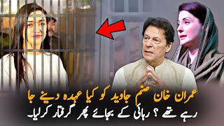 Sanam Javeed Arrested Again By FIA   Breaking News  Imran Khan Latest News [upl. by Verine384]