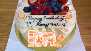 お誕生日なのでお歌配信☺☺ [upl. by Desi]