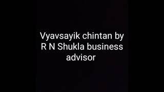 vyavsayik chintan by R N Shukla business advisor [upl. by Oizirbaf798]