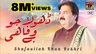 Dhola Jo Bewafa He  Shafaullah Khan Rokhri  Album 5  Official Video [upl. by Elockcin]