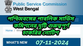 wbpsc updates news wbpsc new updatewbpsc noticeWest Bengal Public Service Commission latest news [upl. by Rebba]