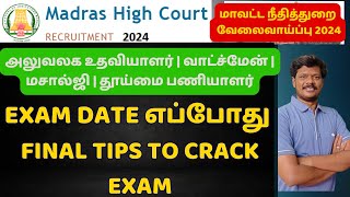 Madras high court exam 2024  Office Assistant watchman masalji cleanlinessjob EXAM DATE எப்போது [upl. by Kramnhoj]