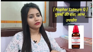 Nuphar Luteum Q homeopathic medicine  नूफर लुटियापुरुषों की दवा लाभ  उपयोगNuphar lutea benefits [upl. by Arinayed]