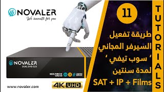 رقم 11  طريقة تفعيل الاشتراك المجاني لسنتين  Novaler Multibox 4K SE [upl. by Moberg]