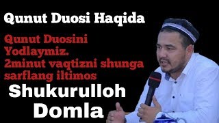 Qunut Duosini Tez Yodlash Uni Orniga boshqa duoni oqisa boladimiКунут дуоси хакида [upl. by Holli]