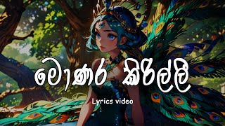 Monara Kirilli මොණර කිරිල්ලී  Tharidu Dilshan  Lyrics Video [upl. by Quar440]