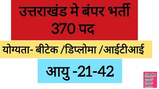 उत्तराखंड मे भर्ती  vacancy in uttarakhand 🥳🥳🥳🥳 ukpsc uksssc chandrabhanusinghjeena [upl. by Etnoled268]