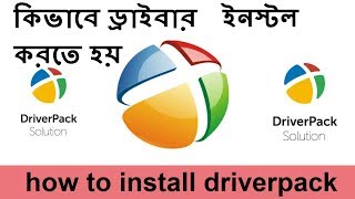 How to Install DriverPack Solution Windows 7 Bangla Tutorial 2018 Setup Driver On Your PC [upl. by Haidadej]