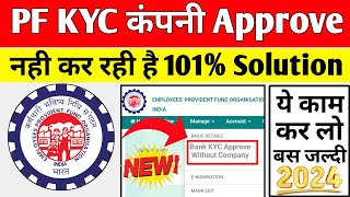 🔥 PF KYC New Update 05032024  PF Bank KYC Approve kaise kare 2024  PF KYC Kaise kare 2024 pfkyc [upl. by Alansen]