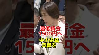 最低賃金1500円引上げのために中小企業支援を！ 田村智子委員長党首討論 政治 日本共産党 千葉市 東京 田村智子 賃上げ [upl. by Oliy229]