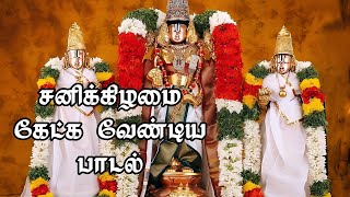 sri srinivasam sri venkatesam song  perumal songs  perumal perumalsongs [upl. by Ylevol682]