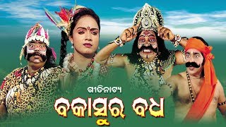 BAKASURA BADHA Gitinatya ବକାସୁର ବଧ ଗୀତିନାଟ୍ୟ  Sidharth TV  Sidharth Bhakti [upl. by Finzer591]