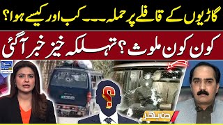 Attack on Convoy of Vehicles  Big Incident  Latest Updates  Din Bhar  Suno News HD [upl. by Willett]