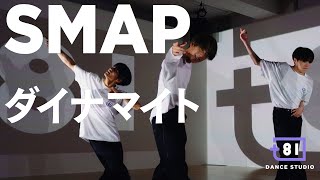 81 DANCE STUDIO SMAP  ダイナマイト  Performed by Johnnys Jr [upl. by Fitzsimmons327]