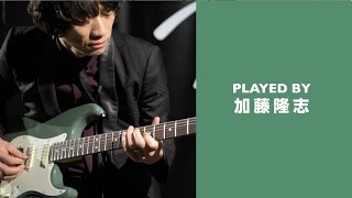 加藤隆志 meets Fender American Professional Stratocaster【デジマート・マガジン特集】 [upl. by Niwdla335]