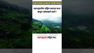 Top 20 GK Questions🤔💥  GK Questions ✍️  GK Question And Answer brgkstudy gkinmarathi gkfacts [upl. by Utley]