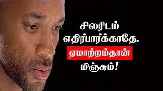 சிலரிடம் எதிர்பார்க்காதே ஏமாற்றம்தான் மிஞ்சும்  Best Motivational status chiselers academy [upl. by Rodman]