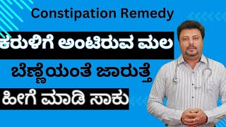 Constipation problem remedy in kannada guthealth constipation [upl. by Ayk]