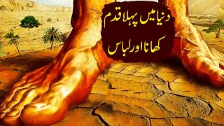 Hazrat Adam ali Salam ka Pehla Kadam Zameen Par [upl. by Arney]