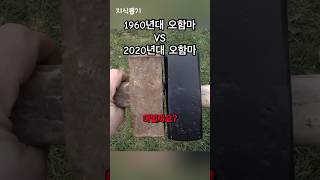 New VS Old 오함마 유압 프레스 대결 ⚒️ [upl. by Alemak]