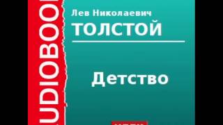 2000157Chast2Аудиокнига Толстой Лев Николаевич «Детство» [upl. by Halil]