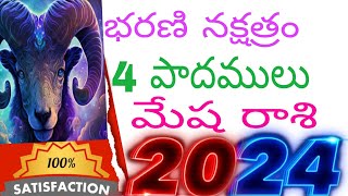 Bharani Nakshatra 2024 characteristics telugumesha rasi phalalu in telugu 2024 aries horoscope [upl. by Ellessig]