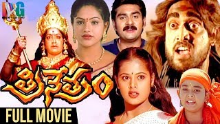 Trinetram Telugu Full Movie  Raasi  Sijju  Sindhu Menon  Super Hit Movies  Indian Video Guru [upl. by Kries]