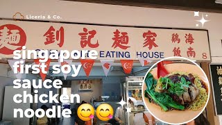 Singapores first soy sauce chicken noodles shop 70 years history 新加坡70年老店酱油鸡面 💢💢💢 food [upl. by Brabazon]