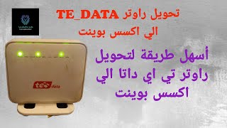 تحويل راوتر تي اي داتا الي اكسس بوينت TE Data router to access point  علوم وتكنولوجيا [upl. by Loziram]