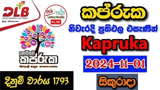 Kapruka 1793 20241101 Today Lottery Result අද කප්රුක ලොතරැයි ප්‍රතිඵල dlb [upl. by Valerian]