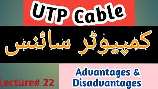 Advantages amp Disadvantages of UTP cable advantages amp disadvantage of Unshielded twisted pair cable [upl. by Lhary]