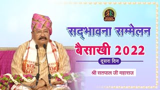 Sadbhavana Sammelan  Baisakhi 2022  Day 2  Shri Satpal Ji Maharaj  Manav Dharam [upl. by Kal]