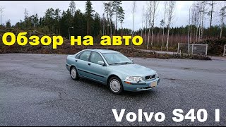 Modified Volvo S40  One Take [upl. by Otrebor]