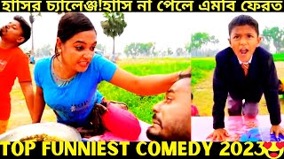 bangladeshi funny video comedy😛বাংলা মুভিnotun hasir comedy videotui tui funny videocomedyshorts [upl. by Erdman]