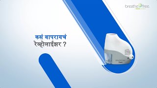 How to use a Revolizer Marathi [upl. by Dnaloy]