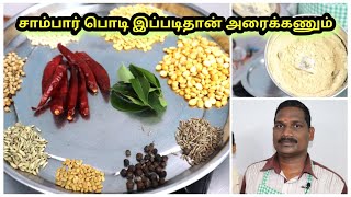 Sambar Podi சாம்பார் பொடி   Balajis kitchen [upl. by Llennaj110]