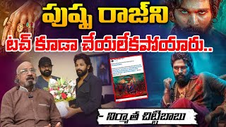 Producer Chittibabu About Pushpa 2 Movie  Allu Arjun  Pawan Kalyan  Movie Diaries [upl. by Ynoep]