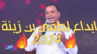 لطفي بن زينة  يا لميمة  lotfi ben zina ya loumima [upl. by Ailima854]