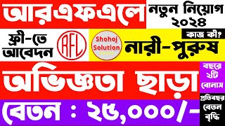 ২৫০০০ বেতনে আরএফএল গ্রুপে চাকরি  rfl group job circular 2024  rfl job circular 2024 [upl. by Yenattirb]