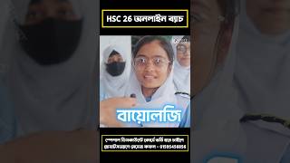 HSC 26 অনলাইন ব্যাচ  HSC 2026 Syllabus Science  HSC 26 Syllabus Business studies  HSC 26 Syllabus [upl. by Masha]