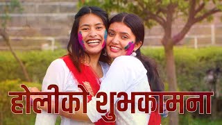 सम्पूर्ण सेयर लगानीकर्ताहरुमा होलीको शुभकामना सन्देश  Happy Holi  Artha Sarokar [upl. by Ainolopa190]