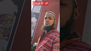 🕌अल्लाह का फरमान 👁️‍🗨️✅ my sotst islamicmusic इस्तमा [upl. by Anetta]