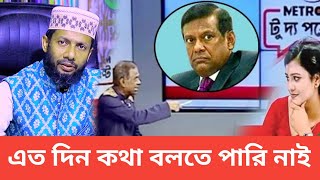 এত দিন মুখ খোলার সুযোগ পাইনি Maulana Abu Saeed Khudriমাওলানা আবু সাঈদ খুদরী mongla tvpress [upl. by Aicelav]