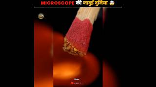 ⚠️ Magical World Of Microscope 😱 Fact2fact shorts facts [upl. by Selokcin21]