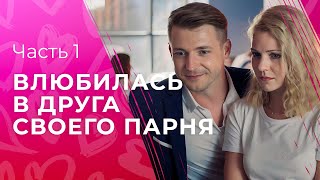 Тот самый фильм на вечер Игра в любовь Часть 1  НОВИНКИ КИНО  СЕРИАЛЫ 2024  ФИЛЬМ ПРО ЛЮБОВЬ [upl. by Yesiad]