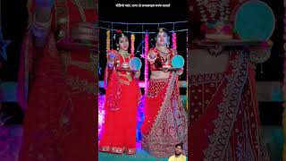 Sajan sajan teri Dulhan trending shortsvideo karwachauth karwachauthspecial karvachauth [upl. by Akyssej]