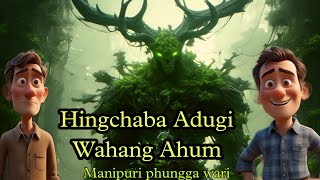 Hingchaba Adugi Wahang Ahum  Manipuri Phungga Wari  YENINGTHA [upl. by Joo]